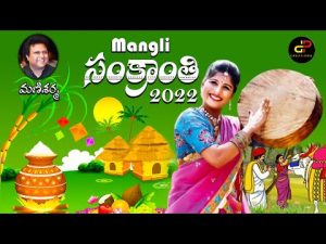 Mangli Sankranthi Song 2022 Download Naa Songs
