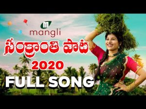 Sankranthi 2020 Mangli Song Download Naa Songs