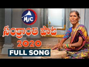 Sankranthi Full Song 2020 Kanakavva Song DOwnload Naa Songs