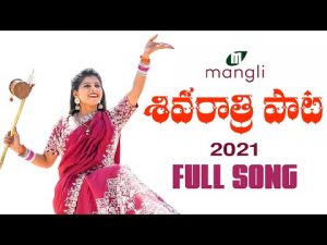 Mangli Shivaratri Song 2021 Download Naa Songs