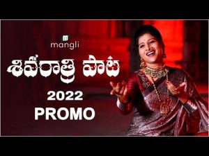 Shivaratri Song Mangli 2022 Download naa songs