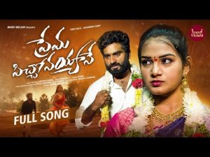 Prema Picchoni Ayyane Song love failure songs Download Naa Songs
