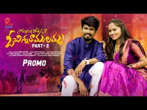 SOMMASILLI POTHUNNAVE PART 2 FEMALE VERSION SONG DOWNLOAD NAA SONGS