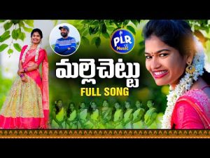 MALLE CHETTU SONG DOWNLOAD NAA SONGS