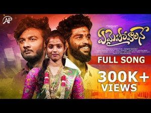Emaipovalane Love Failure Song 2023 Download Naa Songs