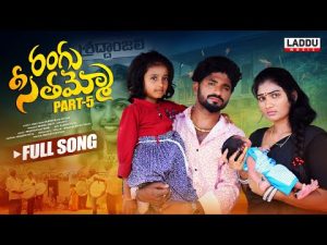 Rangu Seethaammo Part 5 Song Download Naa Songs 2023