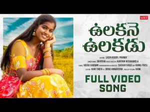 Ulakane Ulakadu New Telugu Private Folk Song 2023 Download Naa Songs