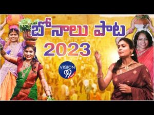 బోనాలు పాట 2023 Bonalu Song Mohana Bhogaraju DOwnload Naa Songs