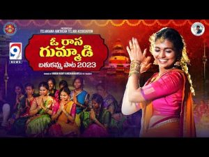 Bathukamma song 2023 Vamshi Reddy Karthik B Kodakandla Download Naa Songs