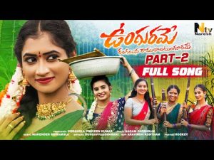 UNGURAME PART 2 FOLK SONG DOWNLOAD NAA SONGS